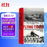 汗青堂丛书011 飞虎队 陈纳德和他的美国志愿者（1941—1942）