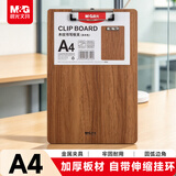 晨光（M&G）文具 A4深色木纹书写板夹 加厚记事夹文件夹垫板 单个装ADM929H7