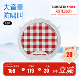 得胜（TAKSTAR） E20小蜜蜂扩音器教师专用无线讲课户外德小圆包胜 大功率上课女 柔月白快充【有线版】