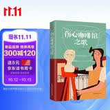 伤心咖啡馆之歌（美国孤独小说家麦卡勒斯的传奇之作，令几代读者心醉神迷的经典作品，百家书店重磅推荐！） 小说