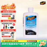 美光（Meguiar's）G8408玻璃抛光剂236ML车窗玻璃去水渍油膜去除划痕修复深度清洁剂