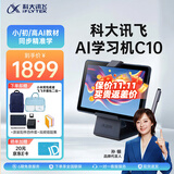 科大讯飞AI学习机C10小学学习机教材同步练习护眼学生平板学英语背单词家长管控学习机家教机 【现货速发】讯飞学习机C10【4+128G】
