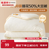 恒源祥大豆被 7A级抗菌高含量50%大豆纤维秋冬被子宿舍柔软蓬松保暖 7A抑菌提花50%大豆被-米白色 150*200cm 总重6斤【秋冬加厚】