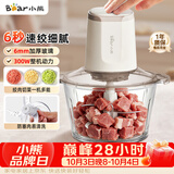 小熊（Bear）家庭用绞肉机小型 绞馅机 搅拌机 打蒜机料理机 辅食机 绞肉绞菜一体机2026新款家用QSJ_E03C8