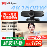 联想ThinkPlus电脑直播摄像头4K高清自动对焦带麦克风USB直播带货摄像头面试网课摄像头WL48B