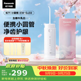 松下小圆管便携冲牙器儿童成人洗牙器水牙线洁牙器牙齿冲洗器正畸实用节日生日礼物送男女DJ33白