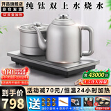 开品 全自动底部上水感应续水电热水壶 家用办公自动保温电茶炉 可嵌入式茶具套装玻璃烧水壶茶桌一体 1.5L 【臻享纯钛】20X37双上水 烧水款