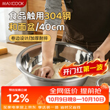 美厨（MAXCOOK）304不锈钢盆洗菜盆调料盆 加大加厚味斗40cm 和面拌沙拉个MCWA517