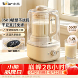 小熊（Bear）白月光破壁机1.2L家用全自动豆浆机榨汁料理辅食机多功能破壁2-3人用PBJ-F10K1