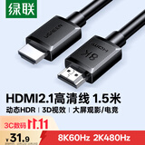 绿联HDMI线2.1版满血8K60Hz 2K480Hz高清视频连接线兼容2.0笔记本电脑接电视显示器投影仪1.5米45431