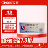 【原研药】施慧达 苯磺酸左氨氯地平片 2.5mg*14片/盒 12盒装