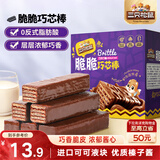 三只松鼠脆脆巧芯棒360g 零食涂层威化饼干办公室早餐儿童点心巧克力味