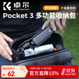 卓尔数码收纳包数据线充电器支撑架配件收纳保护包旅行便携包适用大疆pocket4/3收纳包