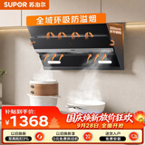 苏泊尔（SUPOR）抽吸排油烟机燃气灶23侧吸挥手智控自清洁DJ18+DK3天然气【套装产品】