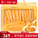 福东海 黄花鱼胶礼盒110g 实惠装正宗深海鱼胶黄花筒滋补孕产妇营养补品