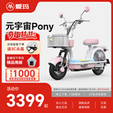 爱玛（AIMA）【门店自提】新品元宇宙pony可上牌智能电动车高颜值长续航电动轻便摩托车 到店选色提车