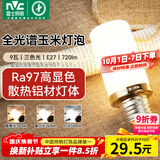 雷士（NVC）led尖泡灯泡E27玉米灯蜡烛泡光源9W全光谱-Ra97-三色3000K-5000K