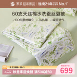 罗莱家纺 100%蚕丝夏凉被 A类抗菌可机洗天丝棉蚕丝空调被芯150*215cm