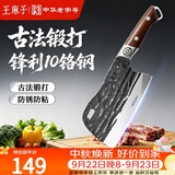 王麻子菜刀厨房专用 古法锻打家用斩切刀锋利斩切两用切菜切片砍骨刀