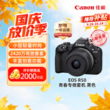 佳能（Canon）【官方旗舰】R50微单相机 风光人像拍摄 4K视频 入门级半画幅佳能相机 佳能r50黑色 18-45镜头套机