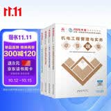 一建2026一级建造师章节刷题 机电全科题库（套装4册）中国建筑工业出版社