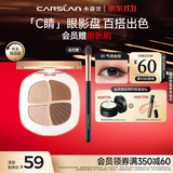 卡姿兰（Carslan）灵动大眼四色眼影盘粉质细腻不飞粉 01气场金棕5g 生日礼物送女友