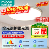 四季沐歌（MICOE）卧室灯现代简约大气led吸顶灯卧室餐厅主灯中山灯具组合皓白系列