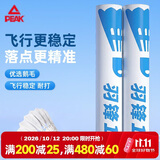 匹克羽毛球超耐打王训练比赛鹅毛10只装精准落点 羽锋