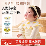 十月结晶花瓣围嘴3条纯棉A类防水防吐奶口水巾吃饭围兜双面可用 纯色+印花