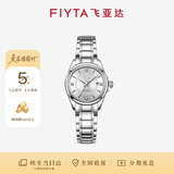 飞亚达（FIYTA）经典“白月光”机械机芯钢带商务优雅女表 节日生日礼物