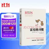 富有的习惯（从普通人转变为成功人士，因为他们有富有的习惯。26个富有的习惯，决定你一生的财富）图书 畅销书 新书 商业 成功人士