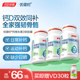 汤臣倍健优健时液体钙130粒*3瓶 维生素d 钙片中老年人补钙 女性成人