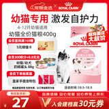 皇家猫粮 幼猫猫粮 幼猫专用 K36 通用粮 4-12月 400g