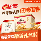 江中猴姑低糖高钙高蛋白蛋卷独立条装零食糕点礼盒休闲零食早餐450g