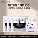 兰蔻【返25元券】超修小黑瓶眼霜3ml
