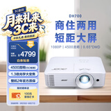 宏碁（acer）DH700 投影机 投影仪办公 家庭影院 商住两用（1080P 4500流明 1.3倍变焦 0.65