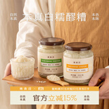 南食召本真白糯醪糟 甜香风味自然发酵本真风味糯米酒无糖精甜酒酿350g