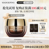毛戈平鱼子酱眼膜2g试用装滋养修护保湿抗皱紧致舒缓生日礼物送女生