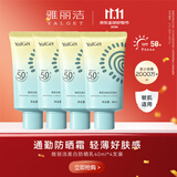 雅丽洁通勤保湿美白防晒乳40ml*4支装 清透防晒霜隔离紫外线持久通勤