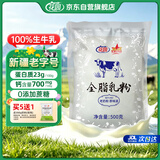 花园新疆老奶粉500g生牛乳高钙高蛋白学生中老年成人奶粉送礼营养品