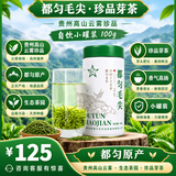 贵天下2026明前新茶都匀毛尖珍品芽茶贵州高山云雾珍品自饮小罐装100g