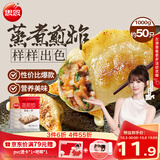 思念菌菇三鲜蒸煎饺1kg约50只 饺子速食夜宵儿童早餐速冻半成品锅贴