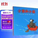 小熊的小船 国际绘本大师伊夫·邦廷作品 故事中的小船曾被小熊爱重珍惜，却注定了只能相伴走一程，这就是成长4-8岁（启发出品）