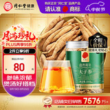 同仁堂品牌 北京同仁堂 太子参100g 可磨参粉泡茶泡酒养生非中药材