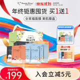 我的美丽日志日记 全家福玻尿酸补水保湿贴片面膜30片礼盒装 新版礼盒（同款买一送一到手60片）