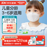 稳健儿童防护口罩KN95防护口罩3d立体一次性多重过滤防细菌防流感口罩 3-6岁白色 25袋/盒