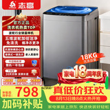 志高全自动波轮洗衣机家用智能洗脱一体小型大容量公寓宿舍出租房 波轮 18KG玻璃盖【智能风干+蓝光洗护+强劲电机】