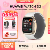华为（HUAWEI）【中秋节送礼送健康】WATCH D2智能手表血压血糖手表腕部心电血压采集记录仪老人监护睡眠血氧体温 晨曦金（血压精准测量） 下单送豪礼（高定表带+贴膜）