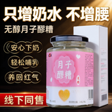 甘伟无醇月子米酒白糯米醪糟产后哺乳期下奶追奶增奶营养酒酿甜米酒