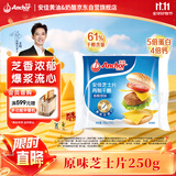 安佳(Anchor)新西兰进口 切达干酪奶酪芝士片原味250g 烘焙三明治鸡排